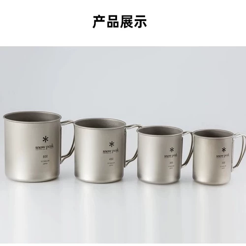 Япония импортировал оригинальный снежный пик Xuefeng Titanium Cup 220 450 Outdoor Altoundering Once -Layer Single Pure Titanium Cup
