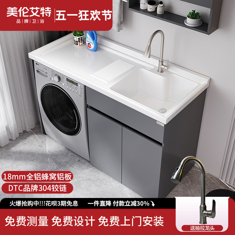 蜂窝铝洗衣机阳台一体柜组合洗衣柜洗衣台盆带搓板洗脸池槽伴侣柜