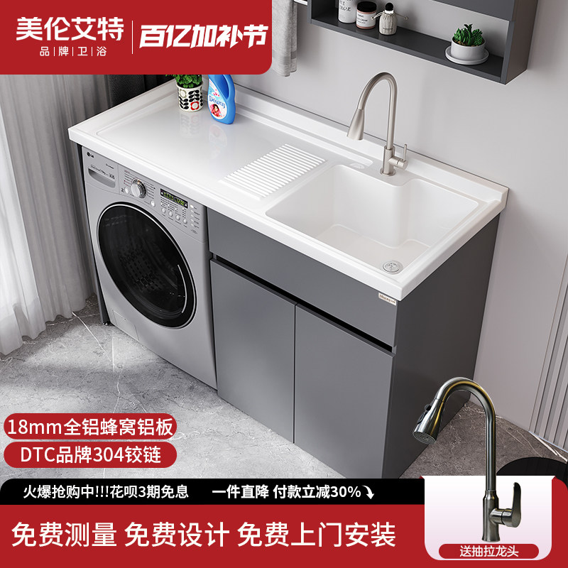 蜂窝铝洗衣机阳台一体柜组合洗衣柜洗衣台盆带搓板洗脸池槽伴侣柜