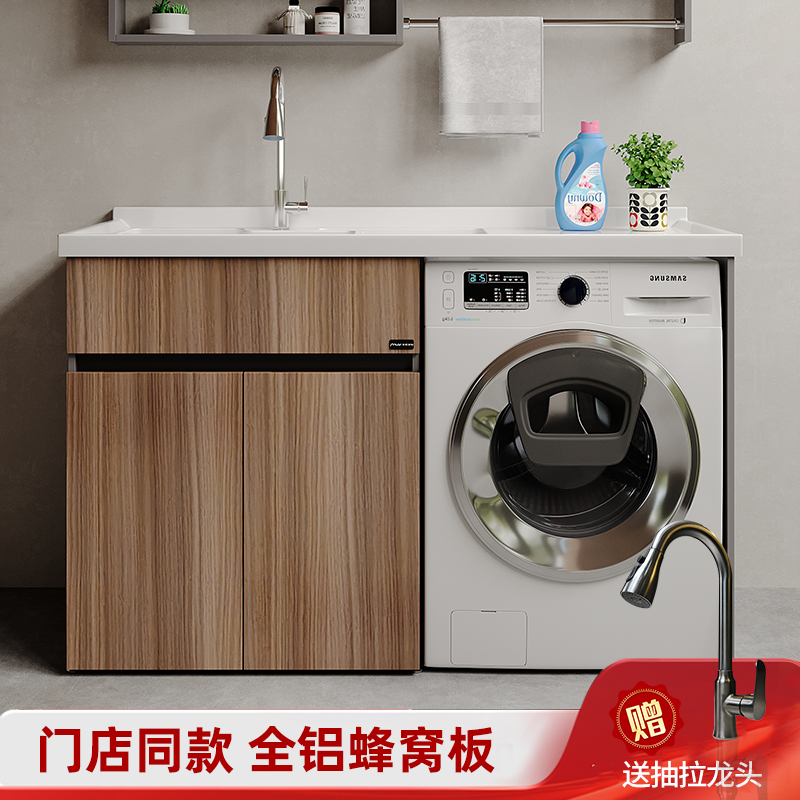 全铝蜂窝铝石英石盆阳台洗衣机柜