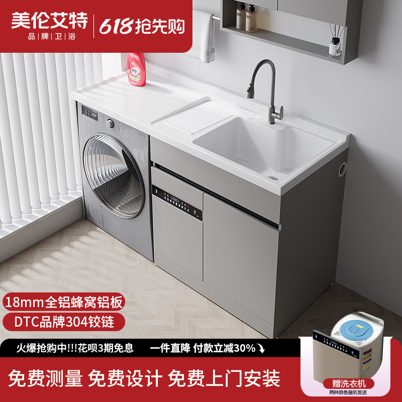 蜂窝铝洗衣机阳台一体柜组合洗衣柜洗衣台盆带搓板洗脸池槽伴侣柜