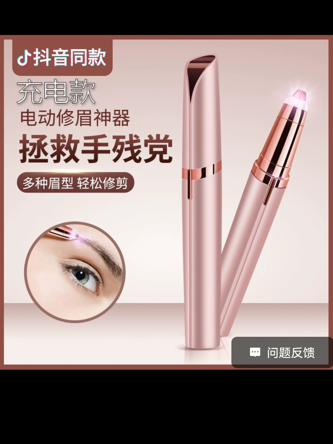 电动修眉器女士修眉笔自动修眉刀剃毛仪脱毛美容修剪器抖音同款笔