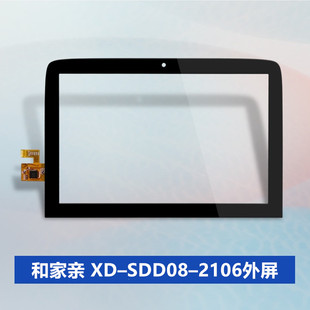 智能屏外屏 触摸屏手写屏 XD–SDD08–210z6 和家亲 电