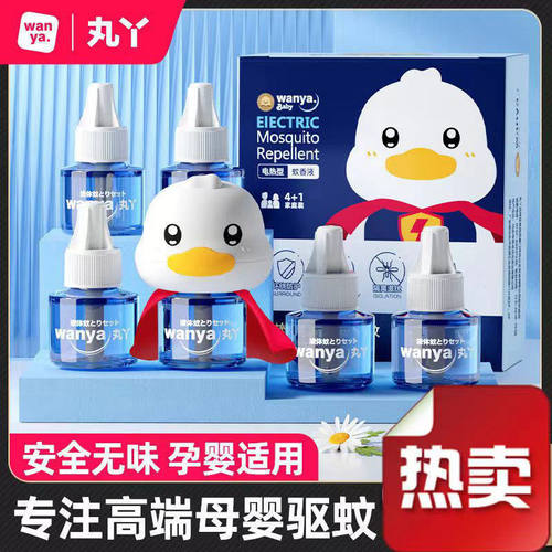 丸丫电热蚊香液婴幼儿专用驱蚊虫防蚊水神器电蚊香家用室内补充液