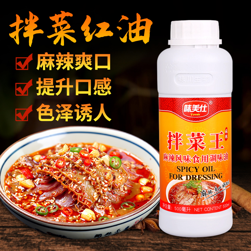 味美仕凉拌菜调料麻辣红油500ml