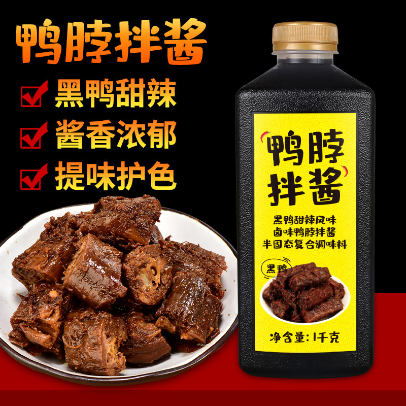 味美仕武汉鸭脖拌酱卤味鸭货黑鸭甜麻辣酱料增香膏商用1kg