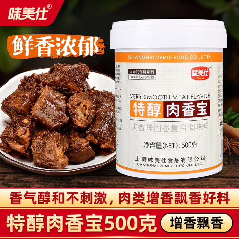 味美仕特醇肉香宝肉香王500克卤味熟食馅料肉类腌制增香飘香剂