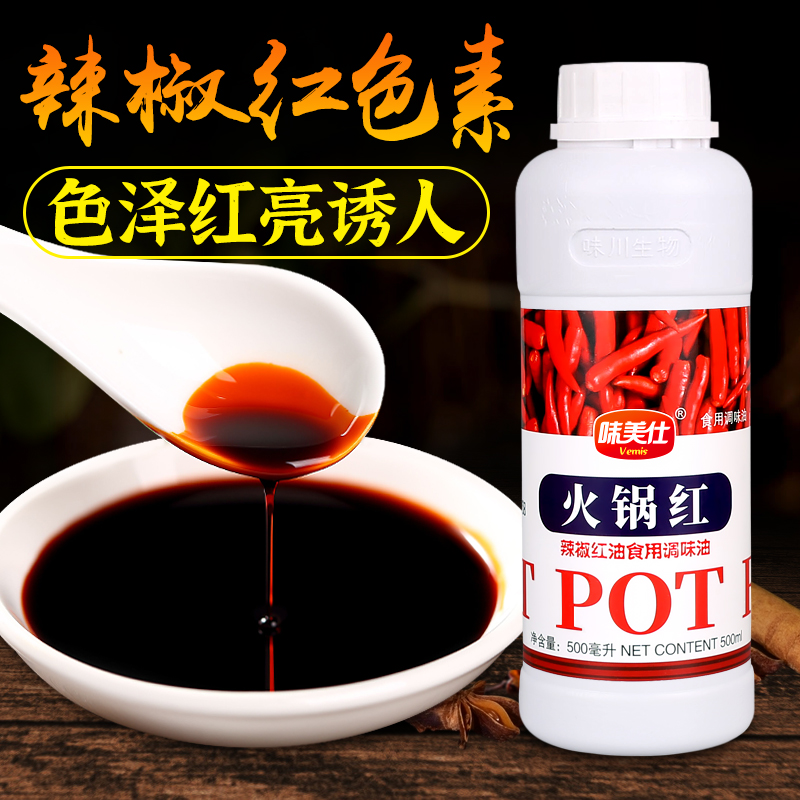 味美仕辣椒红色素火锅红油500ml