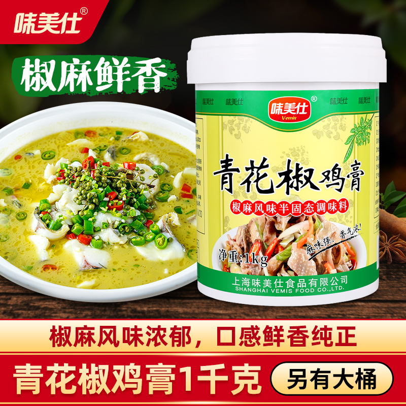 味美仕青花椒鸡膏椒麻鸡膏1kg