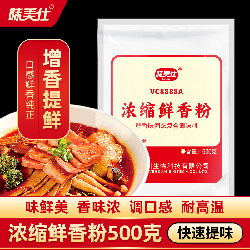 味美仕浓缩鲜香粉增香提鲜500克