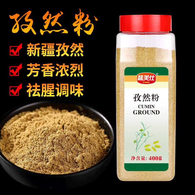 味美仕新疆孜然粉瓶装400克