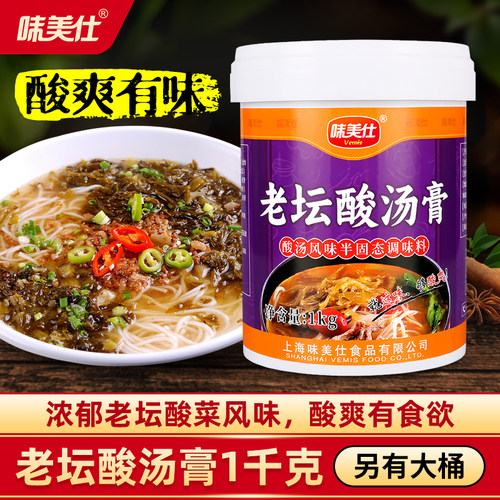味美仕老坛酸汤膏酸菜汤调料1kg