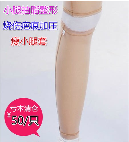 医用弹力套塑身衣压力袜小腿吸脂抽脂烧伤疤痕增生瘦小腿套单只价