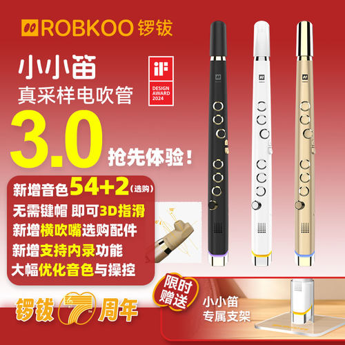 锣钹小小笛3.0升级新款