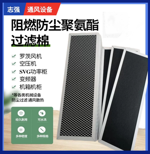 空压机充电桩防尘过滤棉聚氨酯阻燃除尘棉滤芯变频器配电柜过滤网