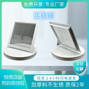 铝合金蛋格式格栅室内风系统新风系统空调出风口中央锈风帽不钢