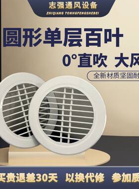 铝合金圆形单层风口百叶窗固定式外墙直吹出风排风口换气扇通风罩