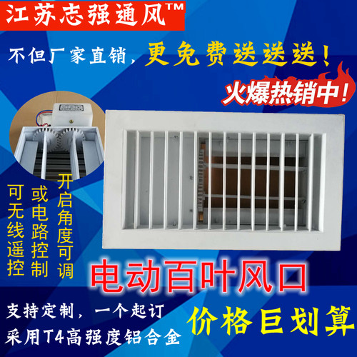 铝合金单双层电动调节阀百叶