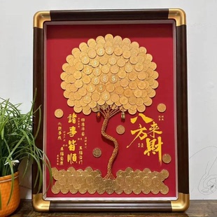 乔迁暖房礼物客厅玄关挂画硬币装饰画摆件5毛发财树diy招财树摆件