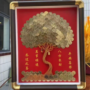 发财树硬币相框乔迁开业生日礼物金钱树手工diy五毛钱招财树摆件