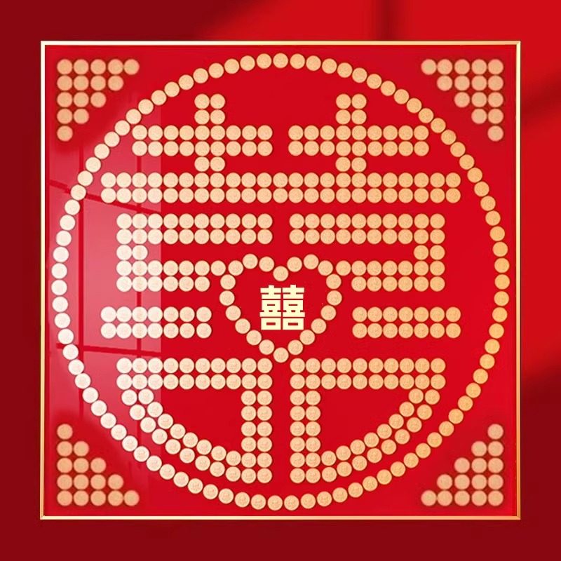 结婚喜字硬币相框送新娘结婚礼物