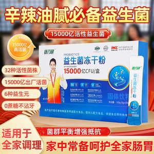 益生菌粉大人调理益生元中年老年人正品肠胃女性肠道消化冻干调理