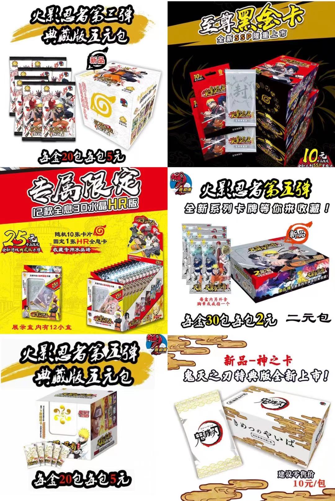 小恐龙火影忍者第三弹四弹五弹5元包25元包卡牌水晶典藏鬼灭之刃