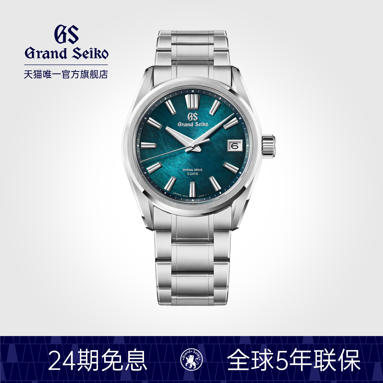 GrandSeiko冠蓝狮gs钛金属五日链SD机械手表男阿寺溪谷SLGA025G