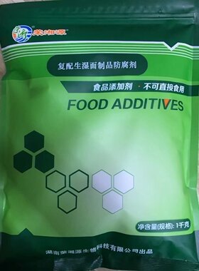 生湿面制品复配防腐剂保鲜改良剂面条冷面烧麦馄饨小笼包皮防变质