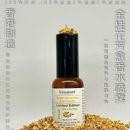 香水金桂花kimature还原鲜花天然