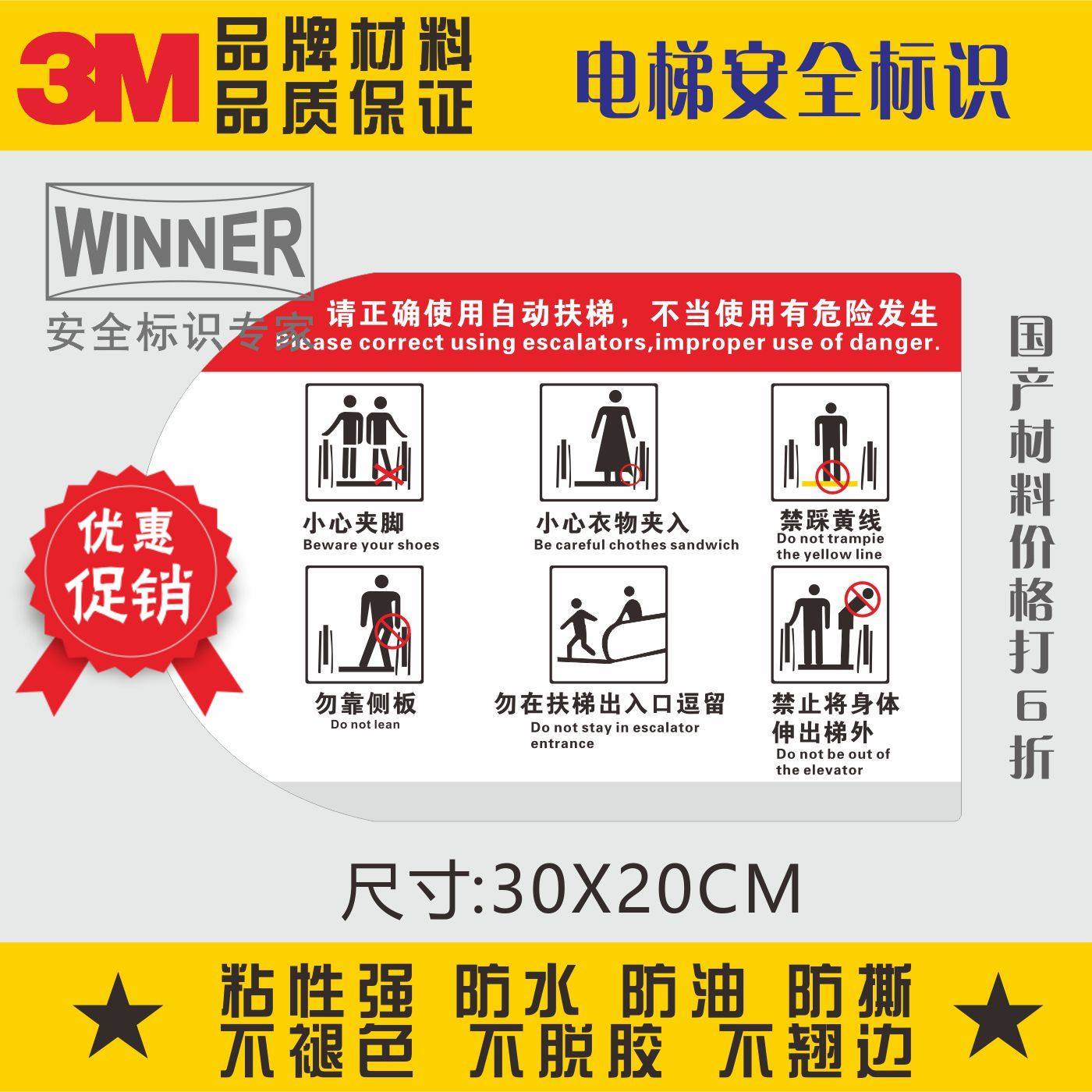 商场电梯使用须知3M警告标志标贴安全不干胶防水标签自动扶梯标识,包装,不干胶标签,淘宝优惠券,粉丝福利购,淘宝优惠卷