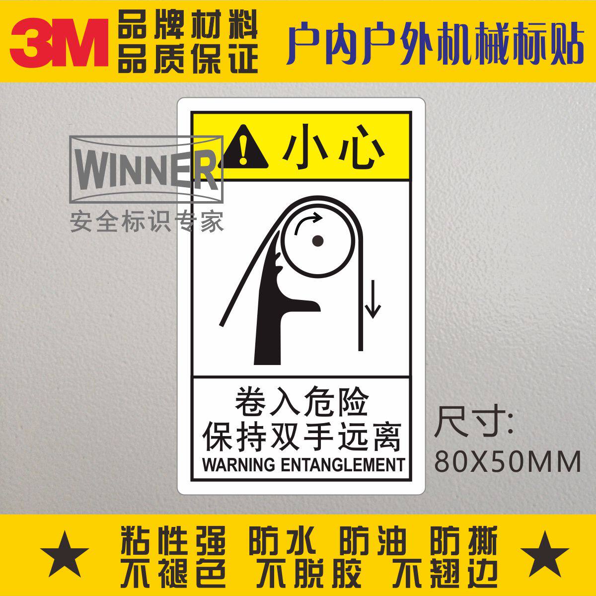 当心卷入3m警示标贴ansi标准设备安全标识保持双手远离贴卷入危险