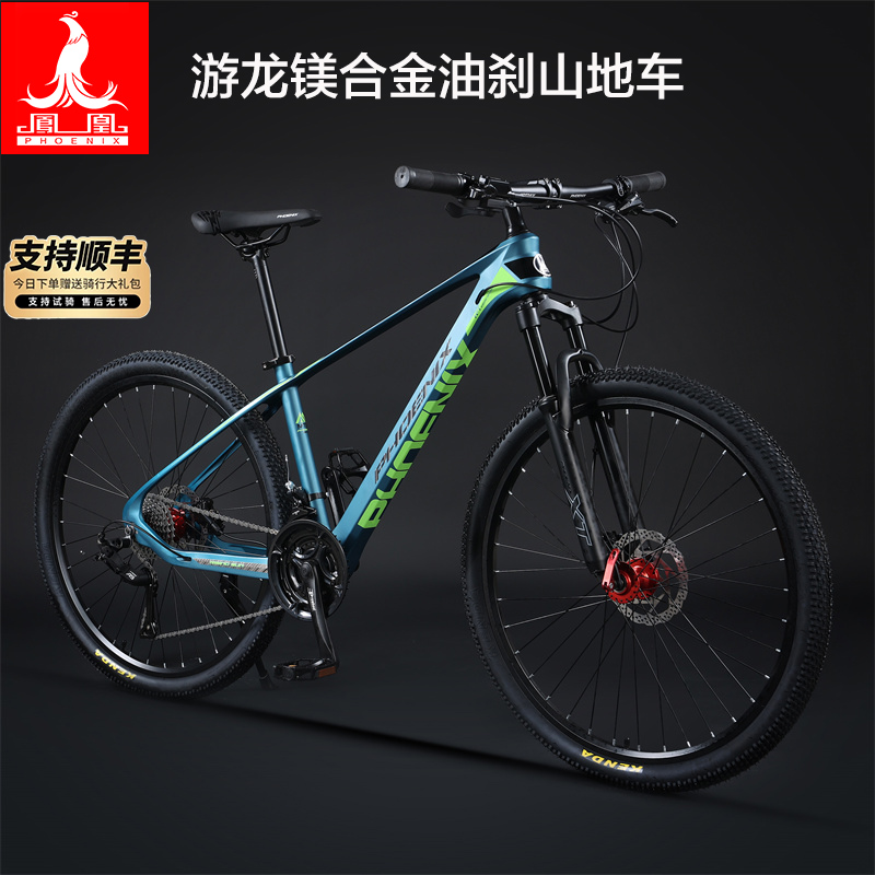 凤凰镁合金油刹山地车