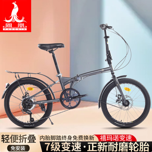 凤凰禧玛诺变速20寸折叠自行车
