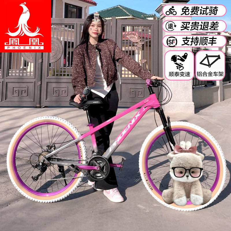 凤凰山地自行车男成人变速赛车青少年学生女越野竞速单车