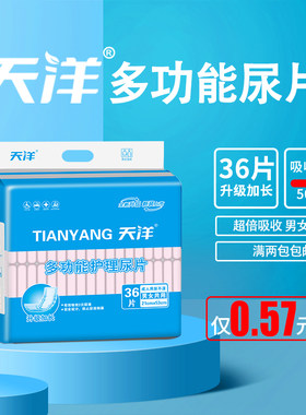 懂你成人纸尿片天洋包男女通用