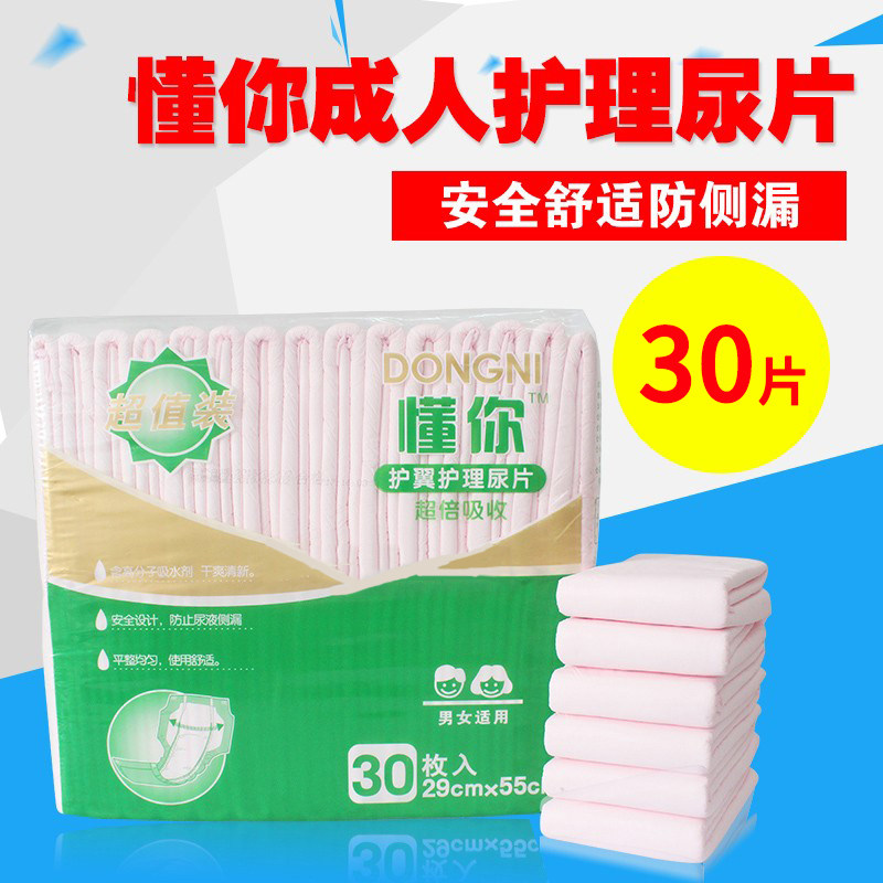 懂你护翼型成人纸尿片成人尿片老人纸尿片成人尿不湿全国特价天洋