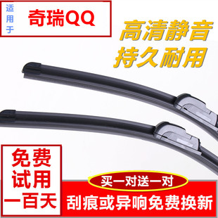适用奇瑞QQ雨刮器片老款 308汽车EQ通用QQME新QQ3雨刷胶条 无骨13款