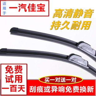 T80 适用一汽佳宝专用雨刮器V52 6371无骨雨刷片 T57 T51 V55 V70
