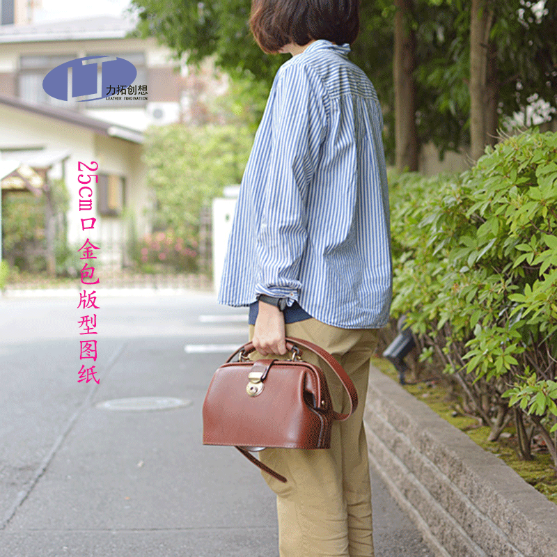 163手工皮具图纸25cm口金背包植鞣手提医生包手机包化妆包模板