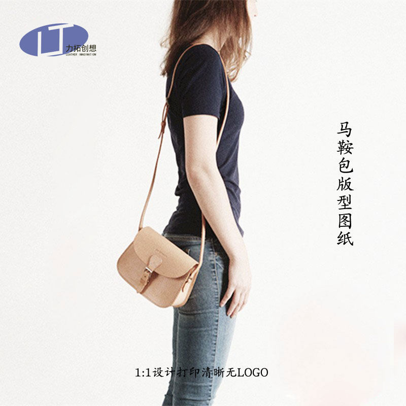 0926马鞍包大小号纸样 手提包斜挎包版型图纸 diy手工皮具制作