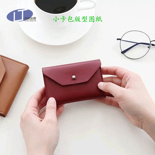 皮革小物儿童钱包卡包皮具匠人工具纸型纸格纸样121 手工皮具图纸