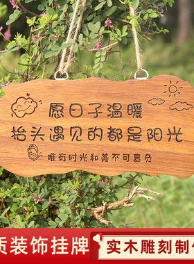 实木庭院装饰挂牌励志句子