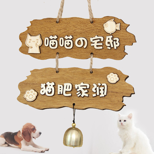 饰挂牌挂饰狗狗猫猫窝兔子犬舍创意提示门牌定制刻字木 宠物用品装