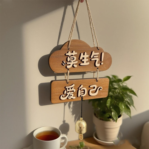 治愈系木质挂牌莫生气爱自己
