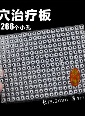 医用 双面耳穴板 耳贴专用 制作耳豆专用耳穴板 透明ABS塑料面板