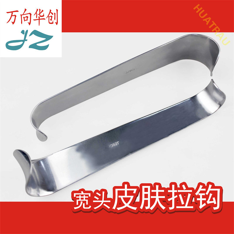 金钟医用皮肤拉钩双头软组织牵开器宽头腹部腹腔肌肉拉勾外科器械
