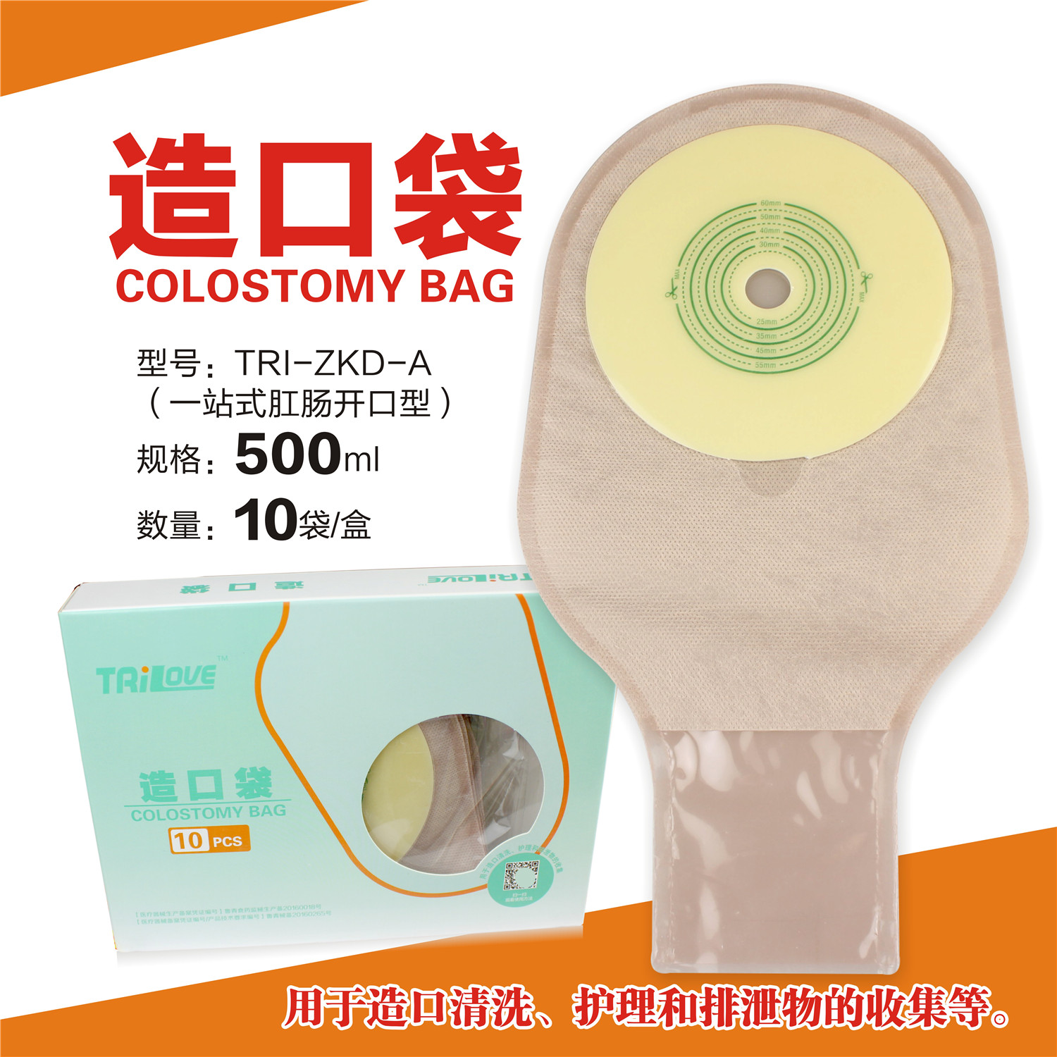 医用 造口袋 一件式肛肠开口型 收集器 肛肠假肛接大便袋一次性