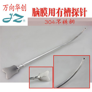 金钟脑神经外科手术器械 医用 引导脑膜切开 弯头 脑科 有槽探针