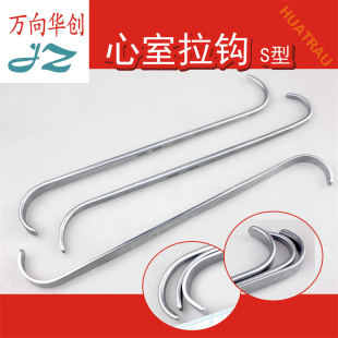 金钟医用心室拉钩S弯形心脏瓣膜组织牵开器拉勾心胸外科手术器械